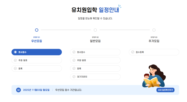 유보통합 처음학교로 유치원 우선모집 원서접수 완료