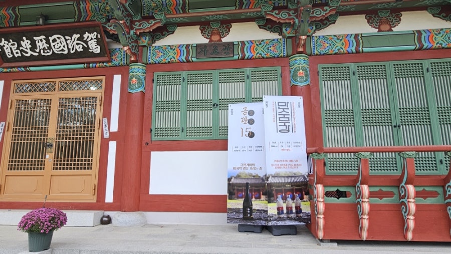 가락국역사관 사진 4