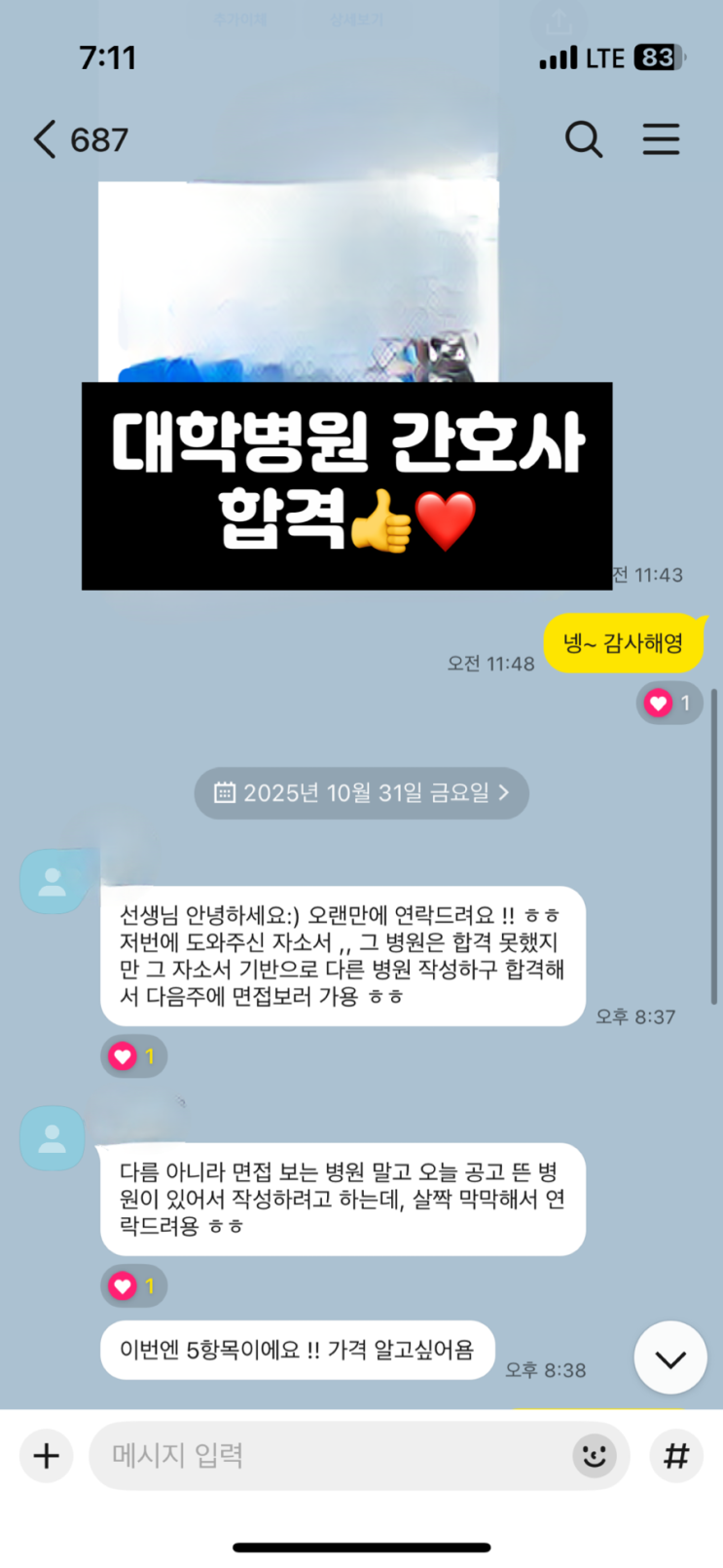  대학병원 간호사 합격! 후기 가져왔어요!