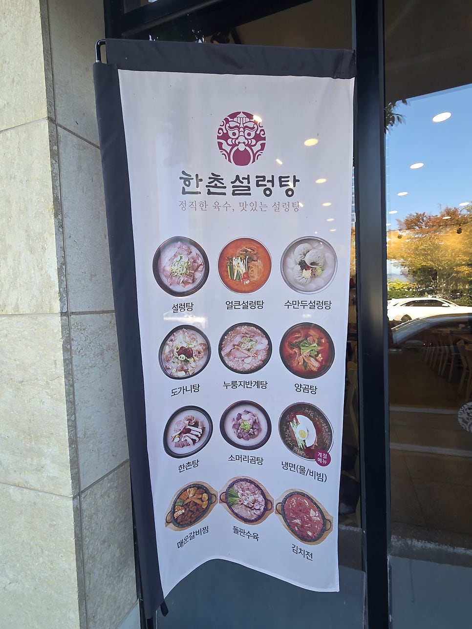 한촌설렁탕 광주첨단점 사진 4