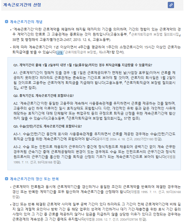  쿠팡 퇴직금 미지급 사태에 관한 노동법 해석
