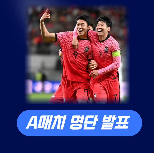 미트윌란 조규성 국가대표 복귀 (11월 A매치 소집명단)