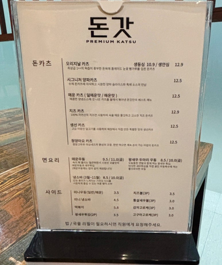돈갓 성남테크노파크점 사진 6