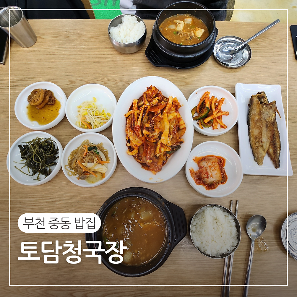 토담청국장 사진 1