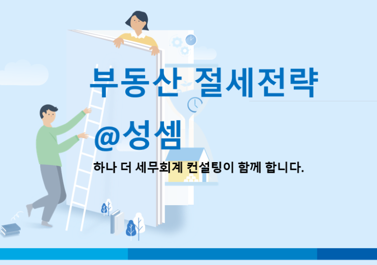  알면 돈 버는 종합부동산세 합산배제되는 주택 건설업자의 주택신축용 토지
