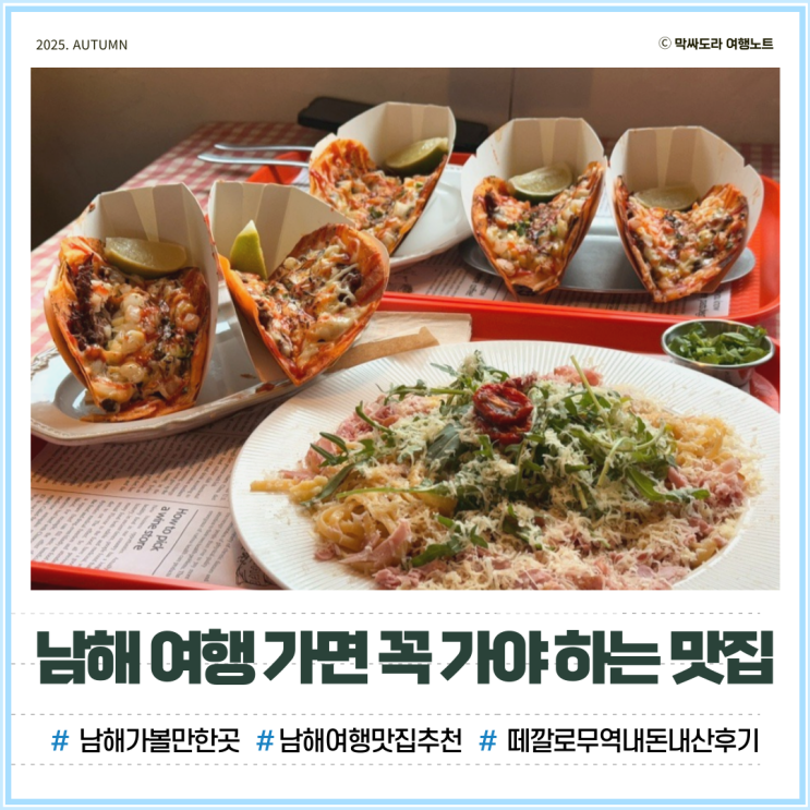  남해여행 맛집 때깔로무역 예약 시간 주말 웨이팅부터 주차까지