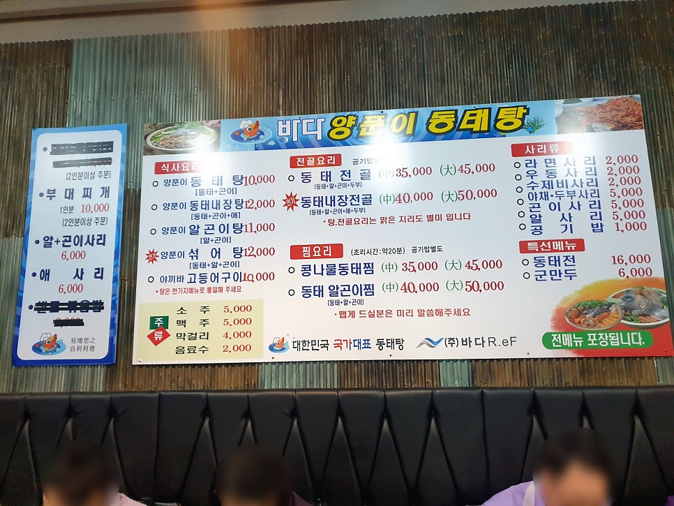 바다양푼이동태탕 용인죽전점 사진 6