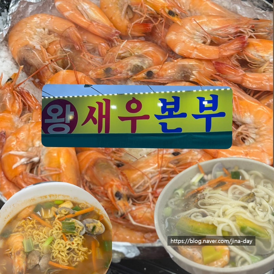 왕새우본부 사진 4