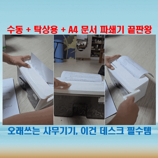  카피어랜드 S180 수동 문서파쇄기, 집에서 깔끔하게 쓰는 법