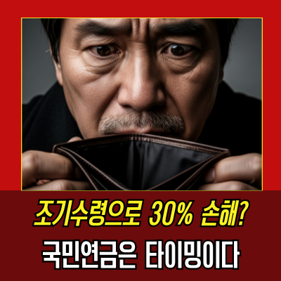  63세 되면 연금 나올 줄 알았죠? 그 착각이 만든 대참사