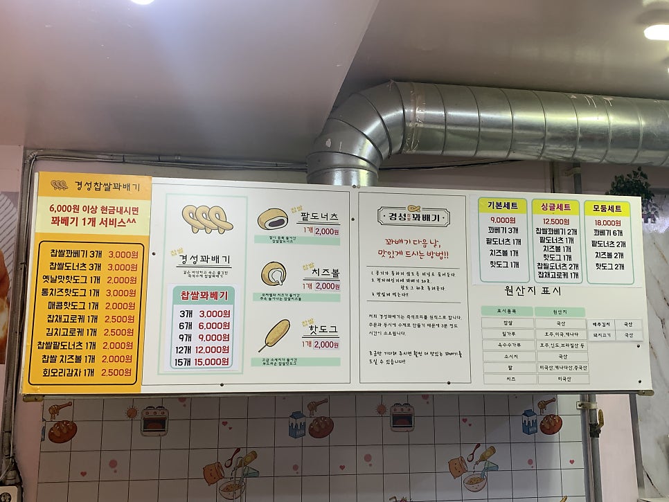 경성찹쌀꽈배기 포곡점 사진 4