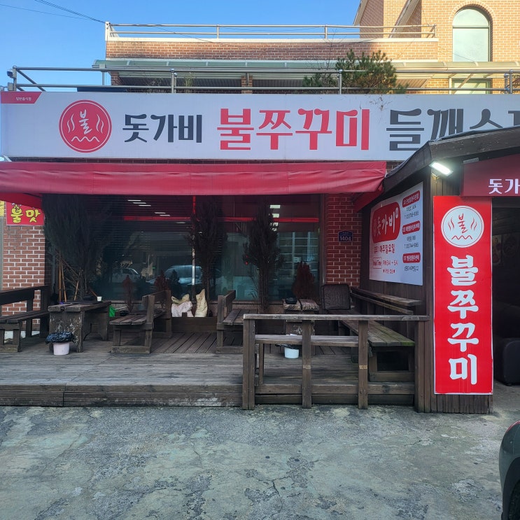   원주 쭈꾸미 맛집 ‘돗가비원주본점’ 방문후기｜불향 가득한 쭈덮밥의 매력!