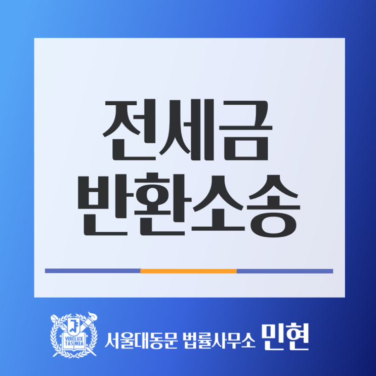 전세금돌려받기 확인해야 할 절차와 대응전략