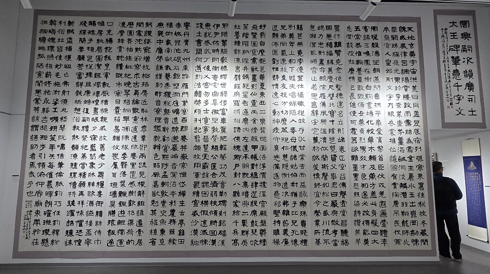 심은천자문서예관 사진 1