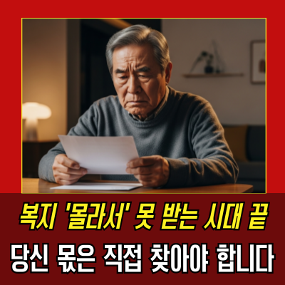  기초연금, 난방비, 병원비까지… 11월에만 가능한 '숨은 돈 찾기'