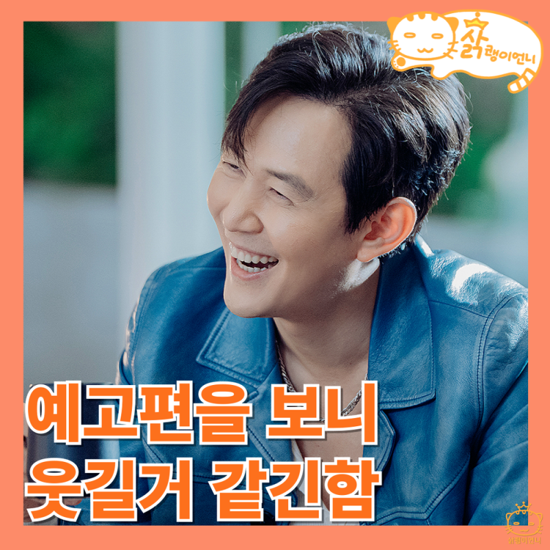 이정재 임지연 나이차 논란의 로맨스 드라마 얄미운 사랑 OTT 등장인물 출연진