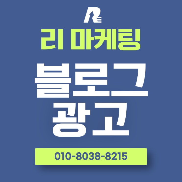  블로그 광고 비용 가치있게 쓰려면