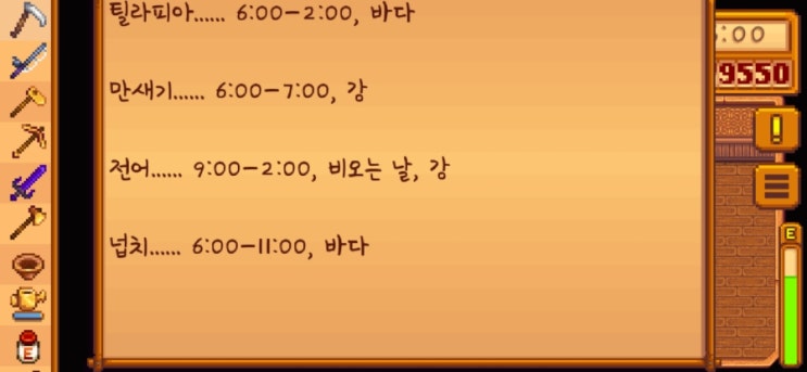  [스타듀밸리] 여름 물고기 (낚시 채널)