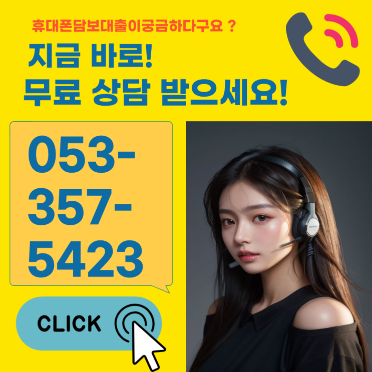  대구 휴대폰전당포 IT담보대출 중고 가능