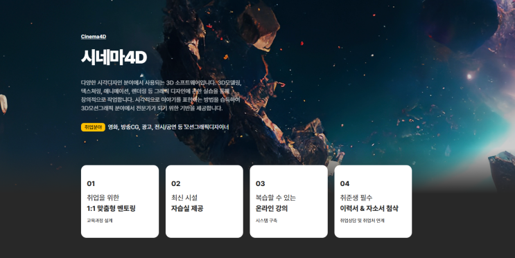   홍대C4D학원｜3D모션그래픽취업, 시네마4D로 가능할까?