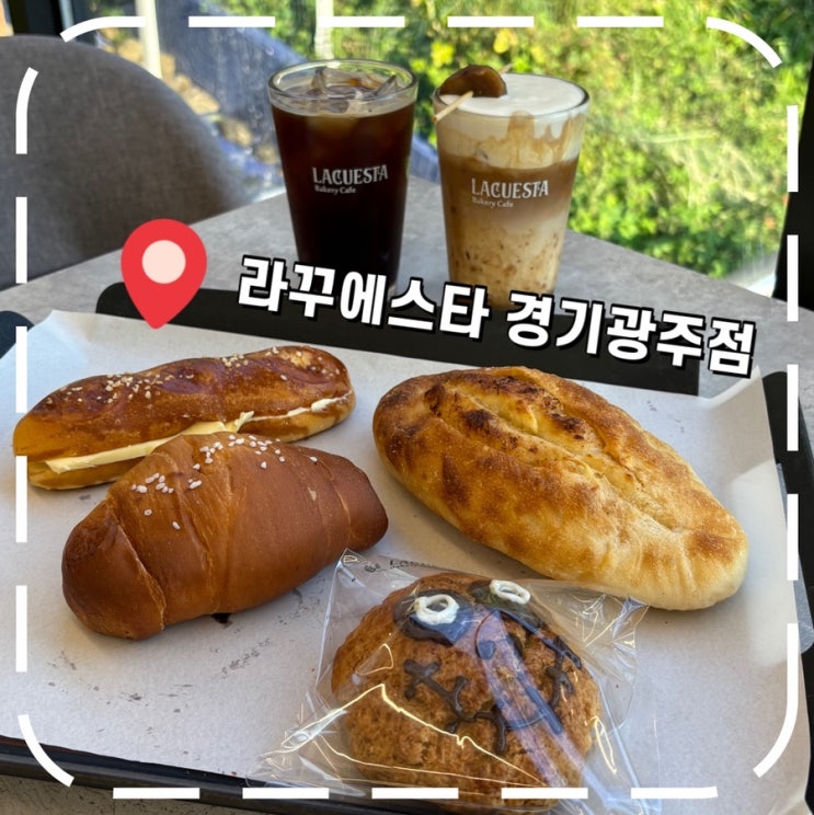  [경기광주 대형카페] 가을 단풍 나들이, 화담숲 근처 카페- '라꾸에스타 경기광주점'