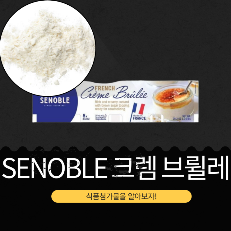  코스트코 신상 프랑스산 15,890원 [SENOBLE 크렘 브륄레] 유크림 35.85% 영양성분 리뷰