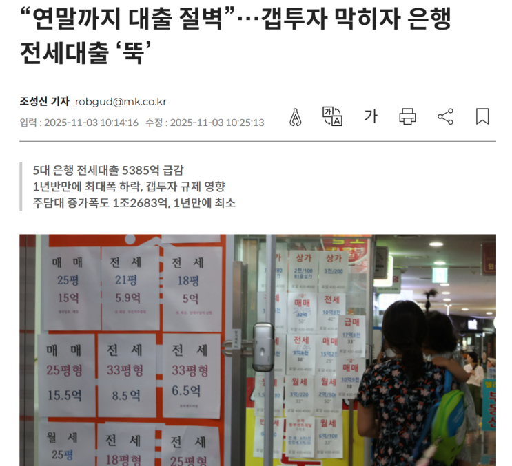 연말까지 '<b>대출 절벽</b>' 예고! 갭 투자 막히자 <b>은행</b> 전세<b>대출</b>까지... 