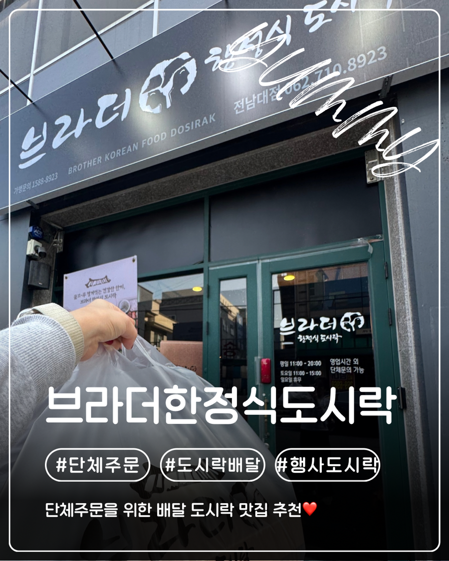 브라더한정식도시락 엑스코점 사진 1