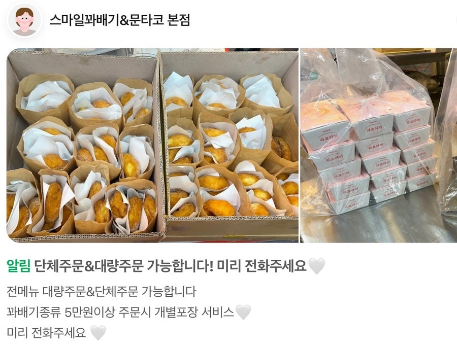 스마일꽈배기&문타코 본점 사진 3