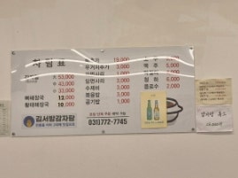김서방감자탕 사진 4