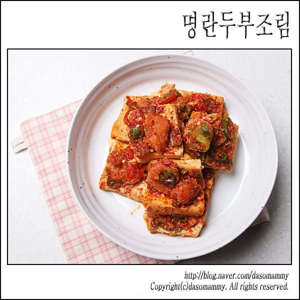 명란두부조림 레시피