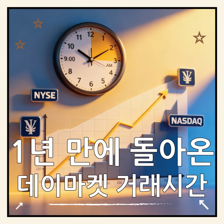  미국주식 데이마켓 재개 증권사별 거래 시간 비교