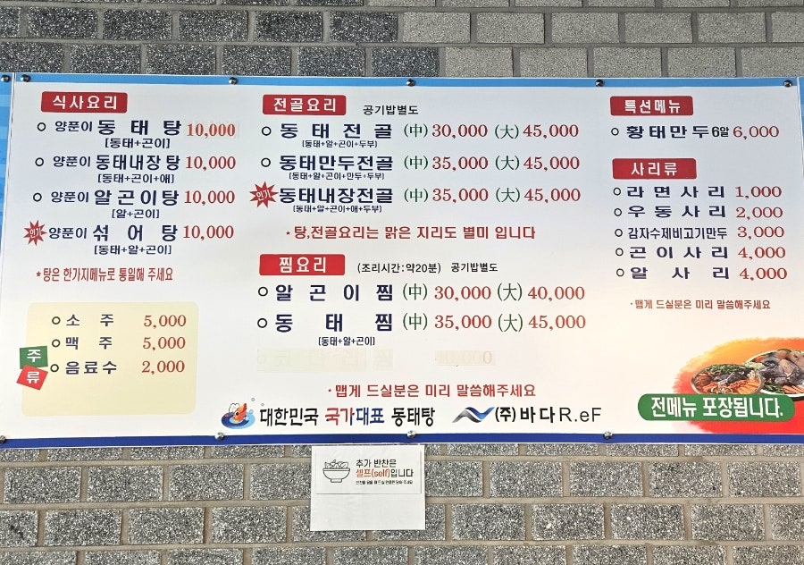 바다양푼이동태탕 나주혁신점 사진 5
