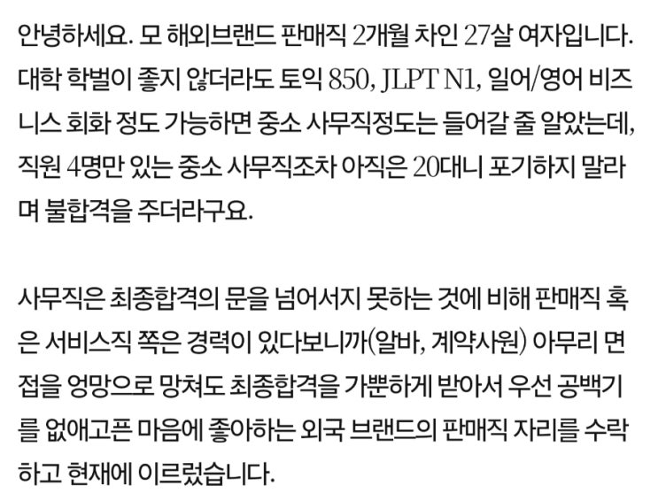 27살 판매직, 결국 외국 브랜드 매장에서 일하게 된 이유