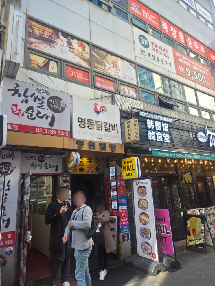 [을지로닭갈비 맛집] 은앤정명동닭갈비 리뷰