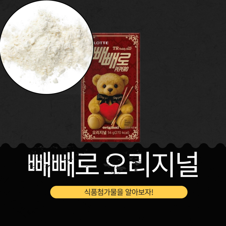  2025 빼빼로데이 한정 [빼빼로 초코] 세븐일레븐 X 테디베어 2000원 성분·칼로리 총정리