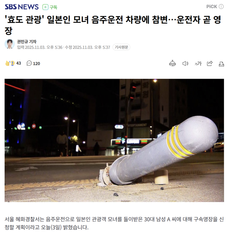 음주운전 차에 <b>일본인 모녀</b> <b>참변</b>