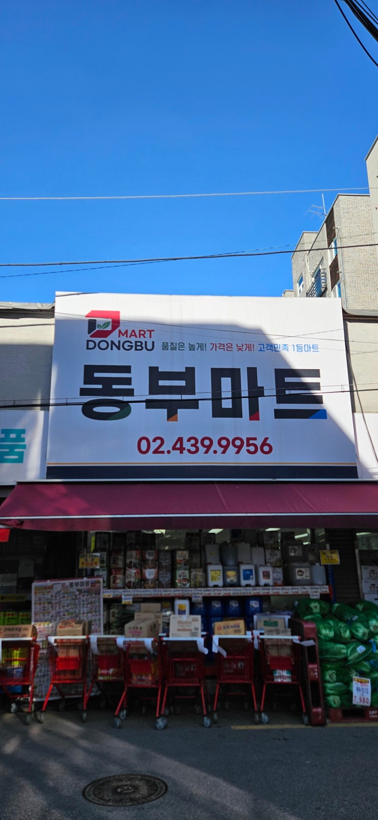  [위스키 성지] 서울 중랑구 동부마트 위스키 가격 (25년 11월)