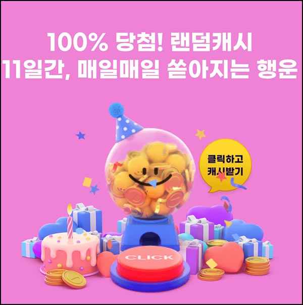  G마켓 랜덤 캐시이벤트(랜덤 캐시 ~3,000p )즉당~11.11