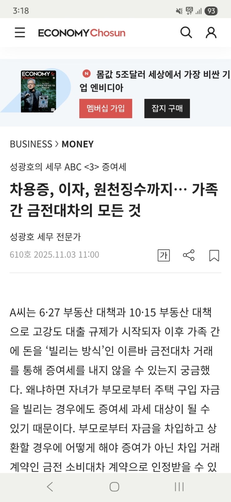  [공유] @성셈(성광호)의 이코노미 조선 칼럼입니다