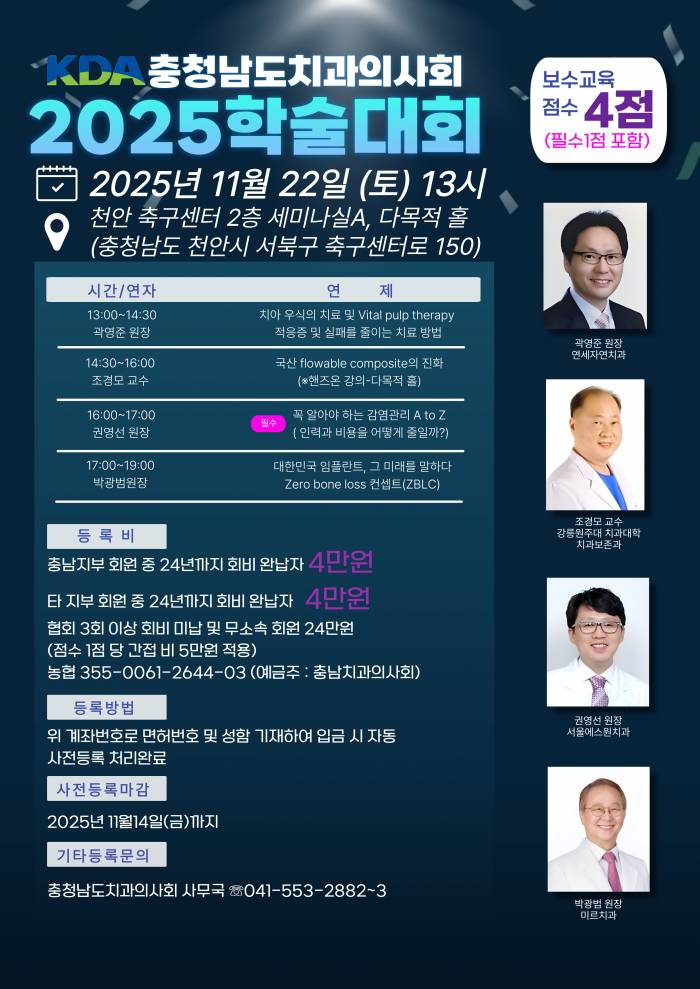  [탕정치과] KDA 충남치과의사회 2025 학술대회에 다녀왔습니다.