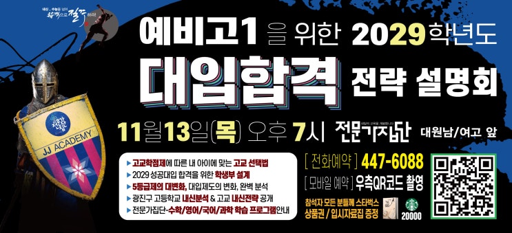  대원남고 대원여고 내신을 위한 전략! 12월2일 예비고1 개강! 광진구 중곡동 수학학원