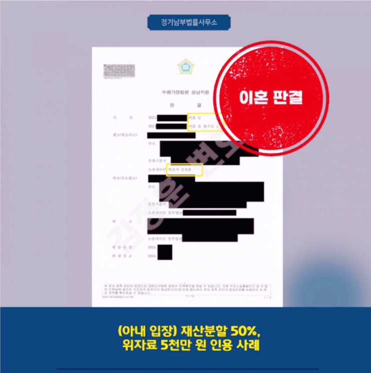 재산분할 50% 인정, 위자료 5천만 원까지 확보한 이혼소송 성공사례