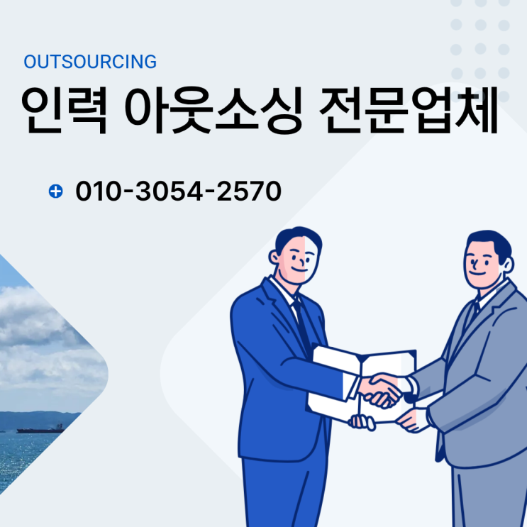  기업 효율 200% 향상! 수원 인력 도급·파견·채용대행·아웃소싱 전문업체 완벽정리