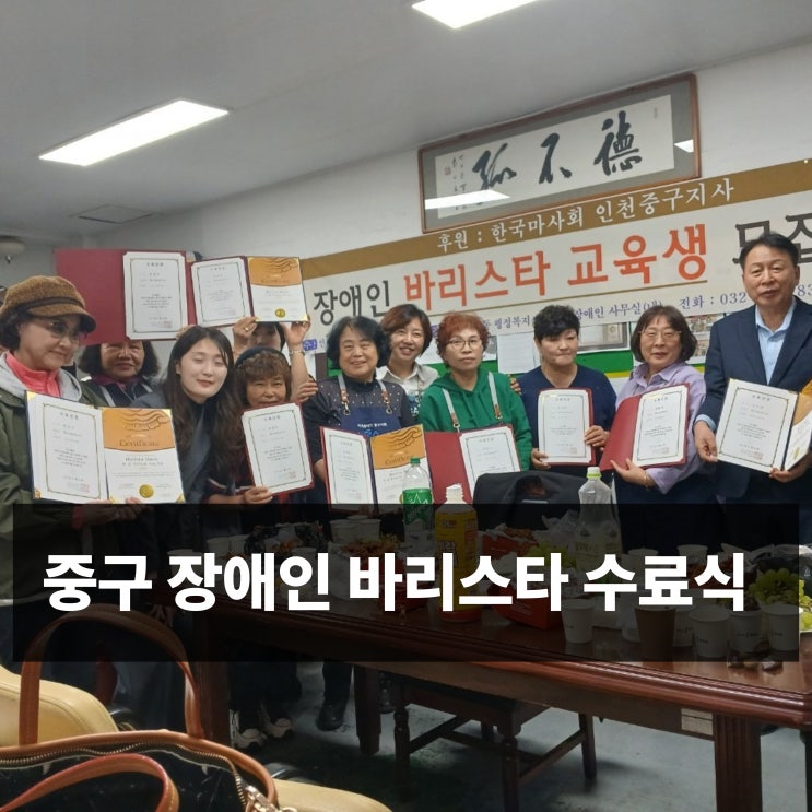  인천 장애인 바리스타교육