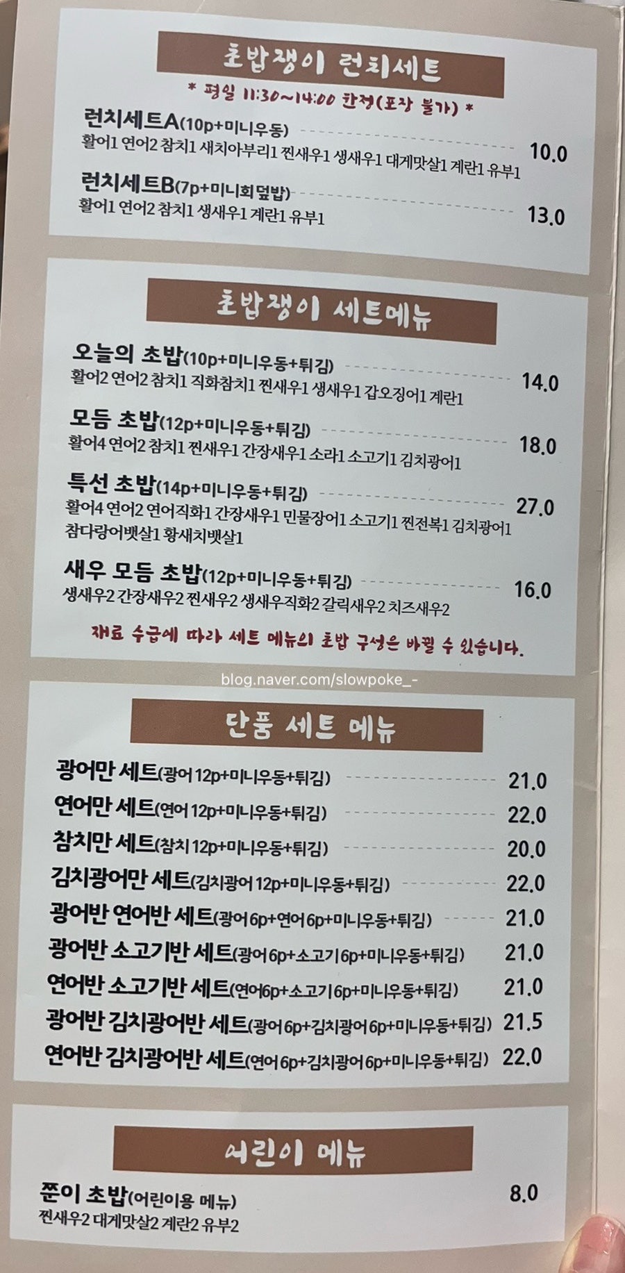 초밥쟁이 영통점 사진 3