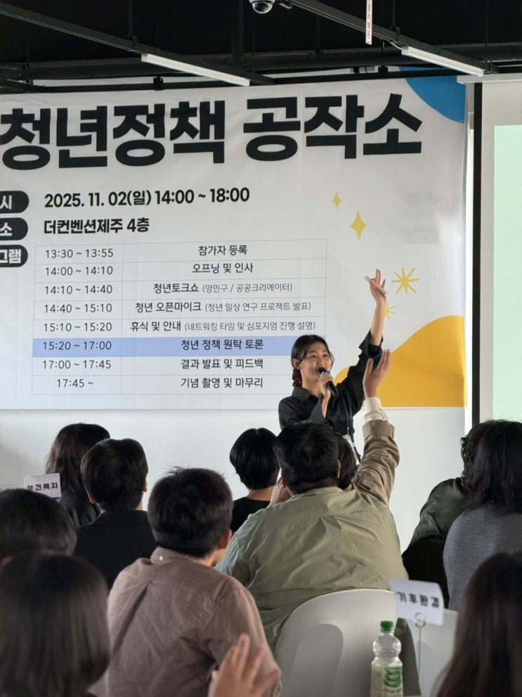  2025 제주청년정책공작소 참여 후기 | 제주 청년이 만드는 정책현장