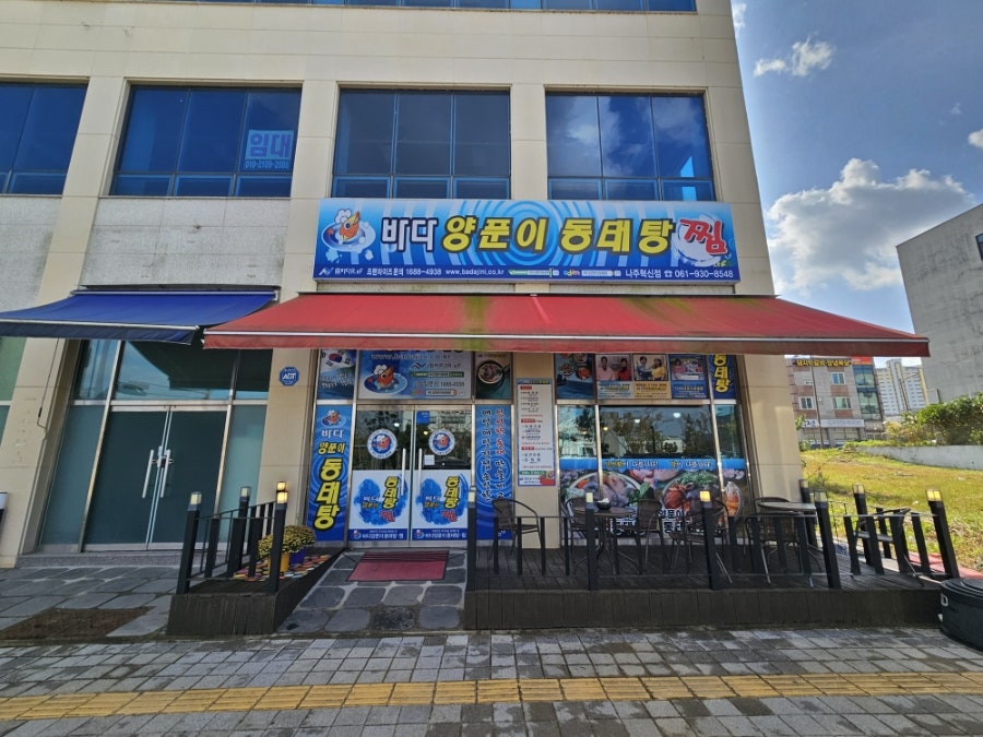 바다양푼이동태탕 나주혁신점 사진 1