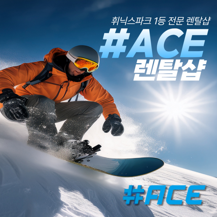  평창 휘닉스파크 스키강습 비용 및 렌탈샵 이용 후기