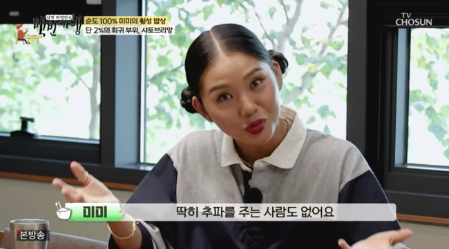 [충격 고백] 오마이걸 미미, "단체 광고 혼자 제외" 데뷔 초 설움→인생은 '버티기'의 재발견 (....